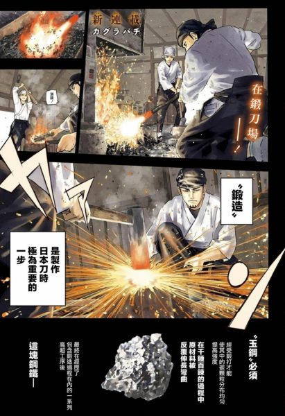 周刊少年jump42号 外薗健《神乐槌》开始连载