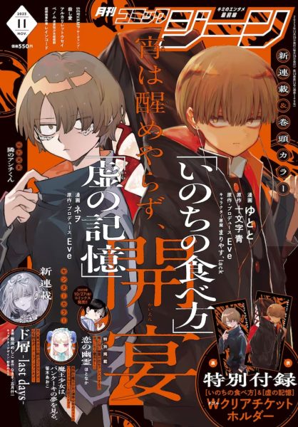 Eve热门歌曲改编、少年与“人外”的冒险！《生命的食用法》开始连载。