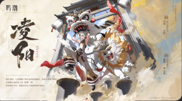 《鸣潮》共鸣者展示 | 凌阳