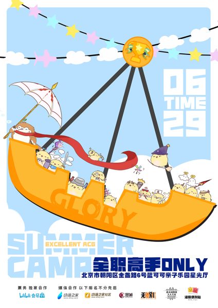 北京全职高手ONLY夏令营，你最优质的选择！！