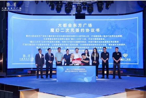 魔幻二次元西南首店落户大都会 打造西南地区动漫文化新高地