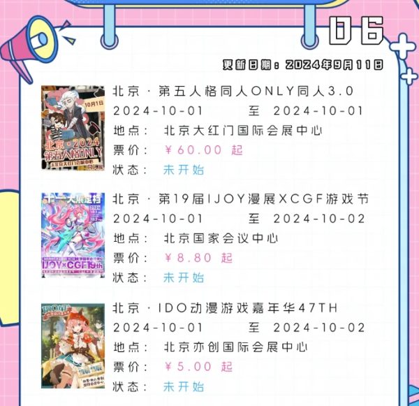 北京今年还剩哪些漫展？这么多到底逛哪个？