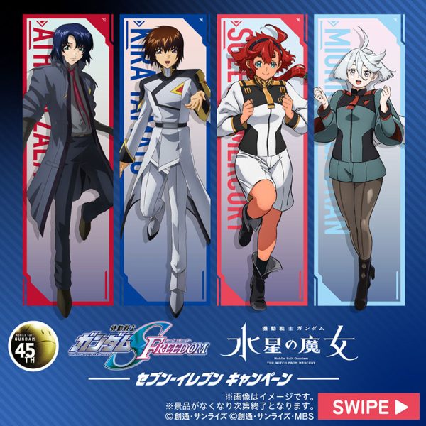 《机动战士高达 水星的魔女》《机动战士高达 SEED FREEDOM》× 711 ​​​