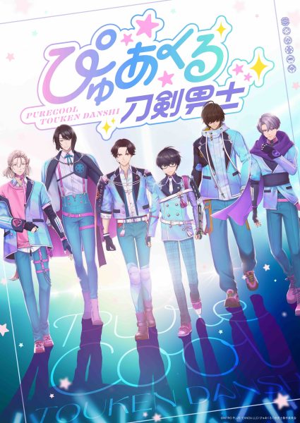 《刀剑乱舞》3D LIVE 企划《PURECOOL 刀剑男士》相关商品发布新消息 ​​​
