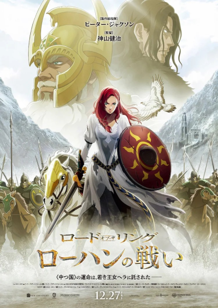 《指环王：洛汗之战》挂毯和制作视频公布