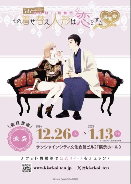 东京将举办《那些换装人偶会恋爱》5周年纪念展