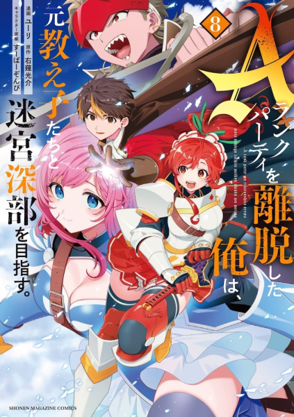 《离开A级队伍的我》主题歌及声优信息公布