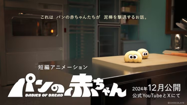 花泽香菜为原创短片动画《面包宝宝》配音