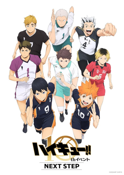 《排球少年!!》10周年活动公布追加出演者名单