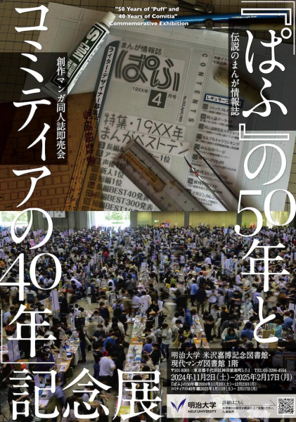 明治大学米沢嘉博記念図書館公开《ぱふ》漫画作品列表