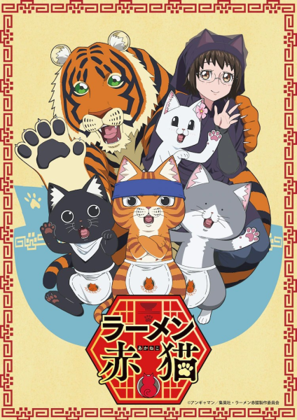 《拉面赤猫》举办通宵放映会
