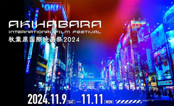 秋叶原国际电影展2024特映新海诚四部作品