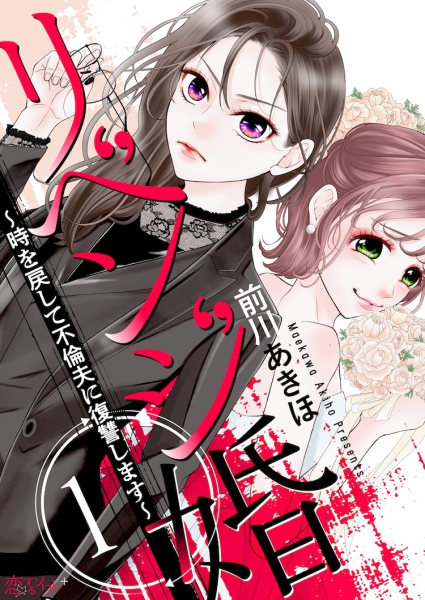 漫画《复仇婚姻：时光倒流报复出轨丈夫和闺蜜》开始连载！