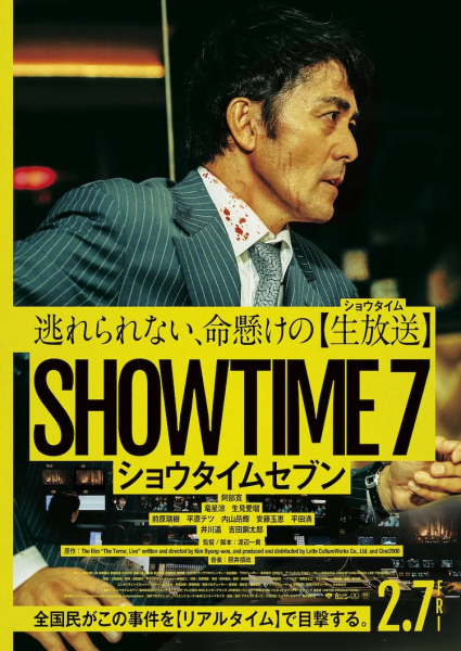 内山昂輝加盟阿部寛主演电影《ショウタイムセブン》