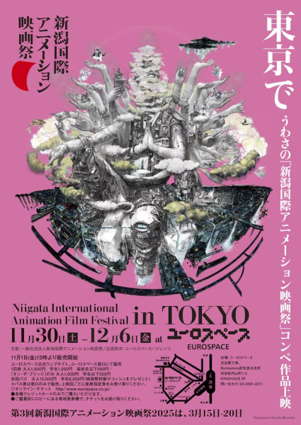 东京举办“新潟国际动画电影节”作品特辑展映