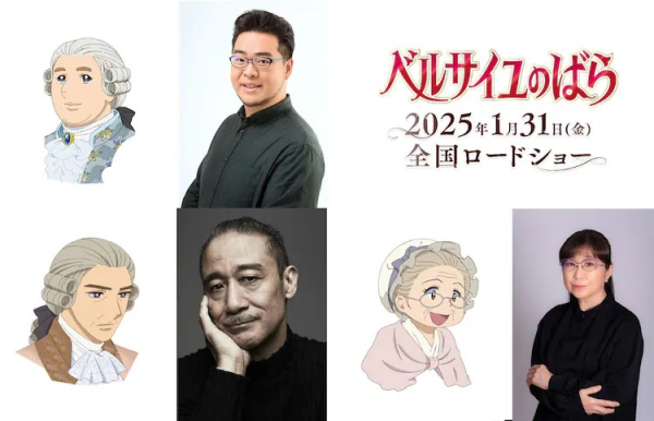 剧场版《凡尔赛玫瑰》声优阵容公布