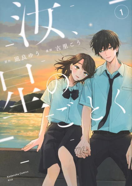 《汝、星的ごとく》漫画版第一卷11月13日发售