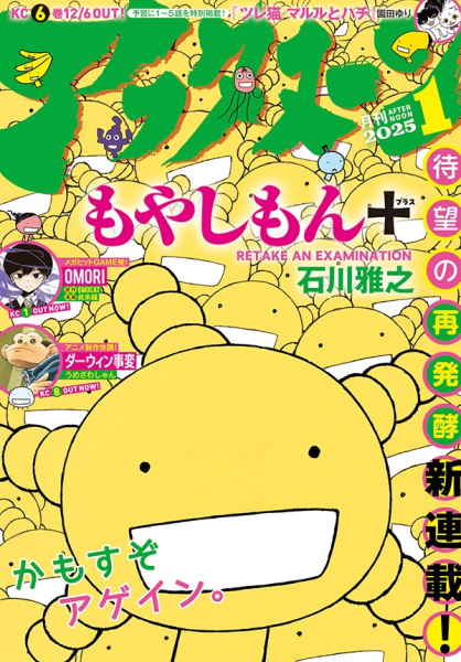 《豆芽小文》时隔约10年推出续作