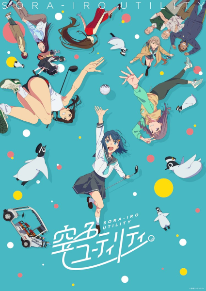 《空色ユーティリティ》发布新视觉图，25年1月开播