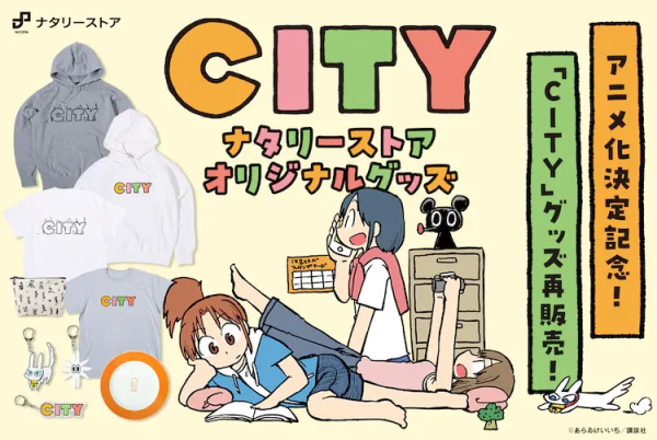 「CITY」周边商品时隔5年再贩！