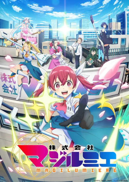 动画《株式会社マジルミエ》公布新角色声优