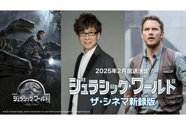 《侏罗纪世界》“新影院版”山寺宏一担任主演配音。