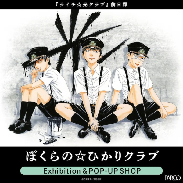 《我们的☆光之俱乐部》举办展示活动和快闪店，首次推出毛绒玩具。