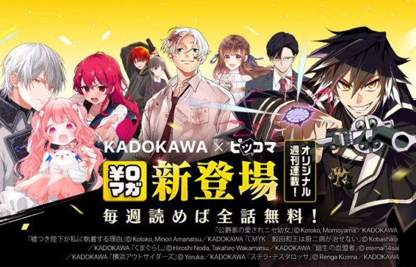 MANGAバル服务启动，公开5部连载作品的PV由13名声优参与。