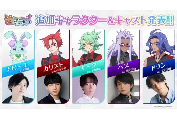 原创动画《プリンセッション・オーケストラ》2025年4月播出，追加声优阵容公布