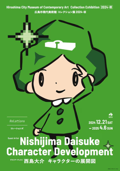西岛大介个展在广岛市现代美术馆举办