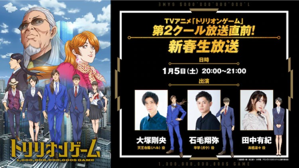 《Tri戎游戏》第2季度公布追加声优阵容