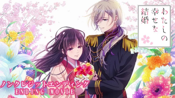 《我的幸福婚约》第2期无字幕ED影像公开