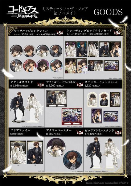 《Code Geass 反叛的鲁路修》新插图商品 ​​​
