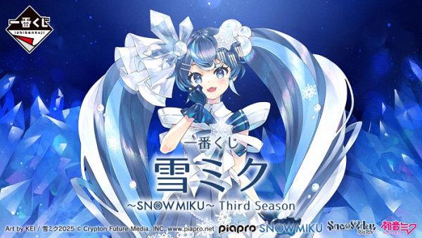 雪ミク ～SNOW MIKU～ Third Season一番赏发布