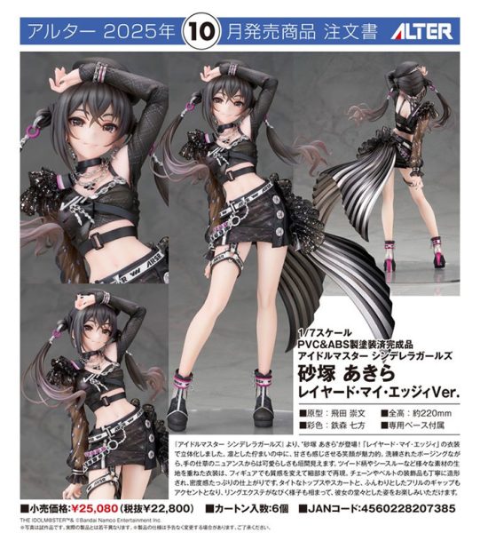 ALTER新品手办砂塚明 Layered My Edge Ver.