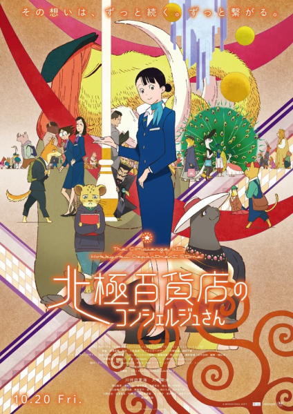 《北极百货店的礼宾员》横滨举办上映会及导演对谈