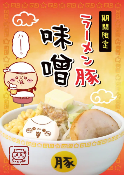 「ちいかわラーメン豚」推出期间限定味噌拉面