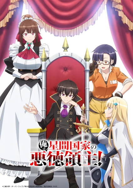 《俺は星間国家の悪徳領主！》公布PV及追加声优