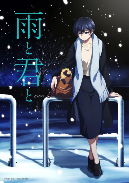 动画《雨と君と》公布声优阵容，早见沙织主演。