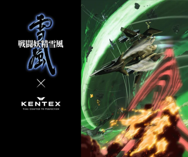 《战斗妖精雪风》与KENTEX合作推出99个限定腕表