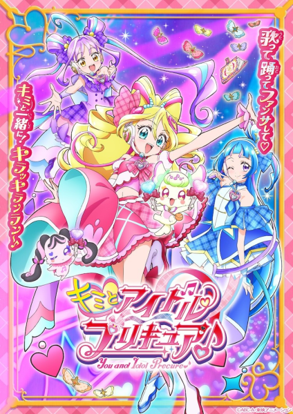 《与你一起闪耀！偶像光之美少女》声优阵容及期待