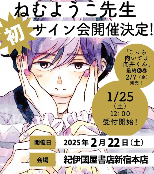 画业20周年的ねむようこ将举办首次签名会