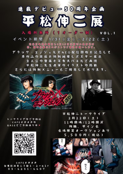 平松伸二连载50周年纪念活动，2月22日浅草举办。