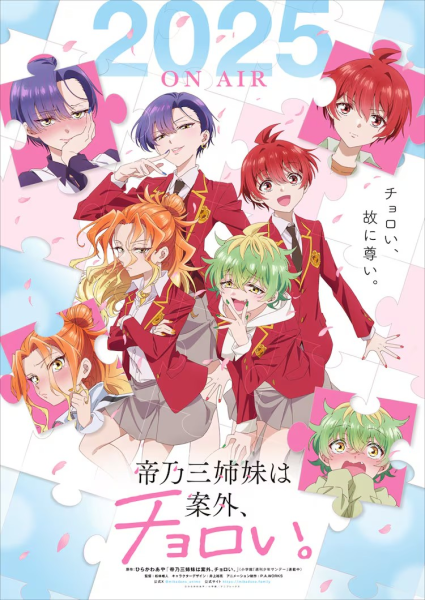《帝乃三姐妹是意外的软柿子》帝乃二琥声优确定为古贺葵
