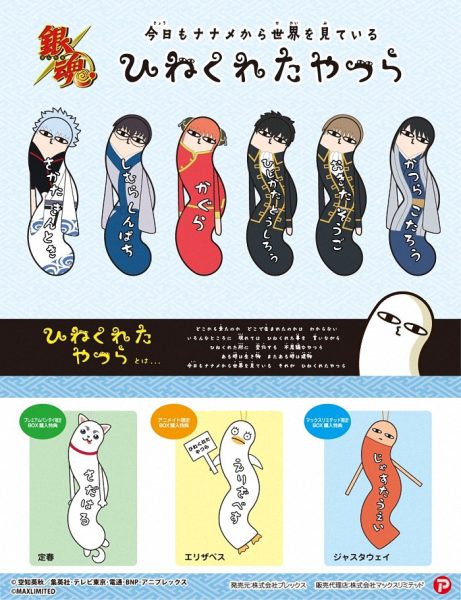 《银魂》Hinekure挂件5月发售