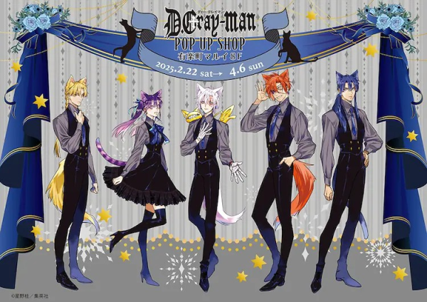 《D.Gray-man》主题周边商店即将开业