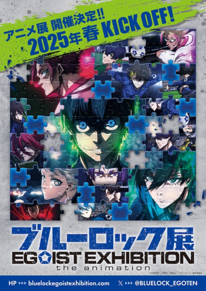 动画《蓝色监狱》展览4月在池袋举办