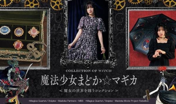 《魔法少女小圆☆魔力》神户特别活动：与魔女合影，重温经典！