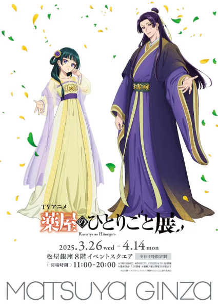 《药屋的独白》首展来袭，超100种限定周边登场