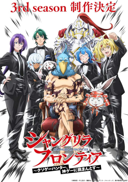 《香格里拉·弗洛提亚》第3季制作决定